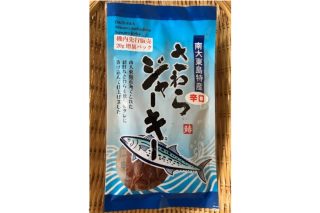 さわらジャーキー増量パック（辛口）
