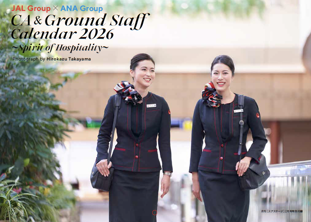 2026年のカレンダーはもう用意しましたか？ | AIRLINE web -月刊エア