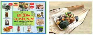 錦江町うんめもんフェア概要（左）と竹皮弁当（右）