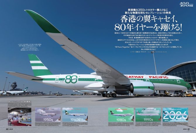 最新刊案内｜AIRLINE Web -月刊エアライン×航空旅行-