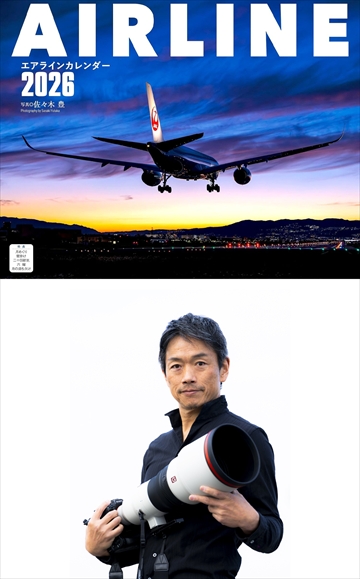 【2月26日（木）15時45分〜16時30分】　佐々木 豊氏『AIRLINEカレンダー』サイン会