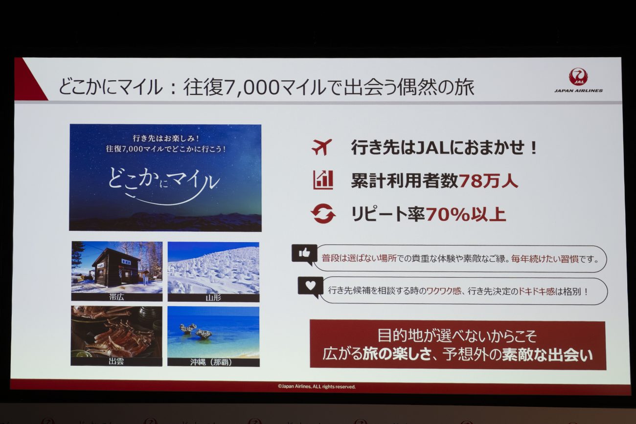 JAL「どこかにマイル」10周年記念イベント開催。広瀬すずさんが語る“旅