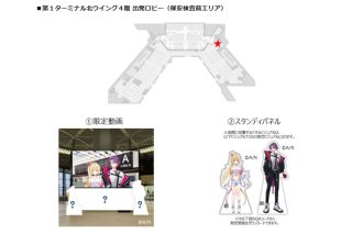 成田空港でライバーたちがお出迎え。〈第1ターミナル北ウイング4階 出発ロビー（保安検査前エリア）〉