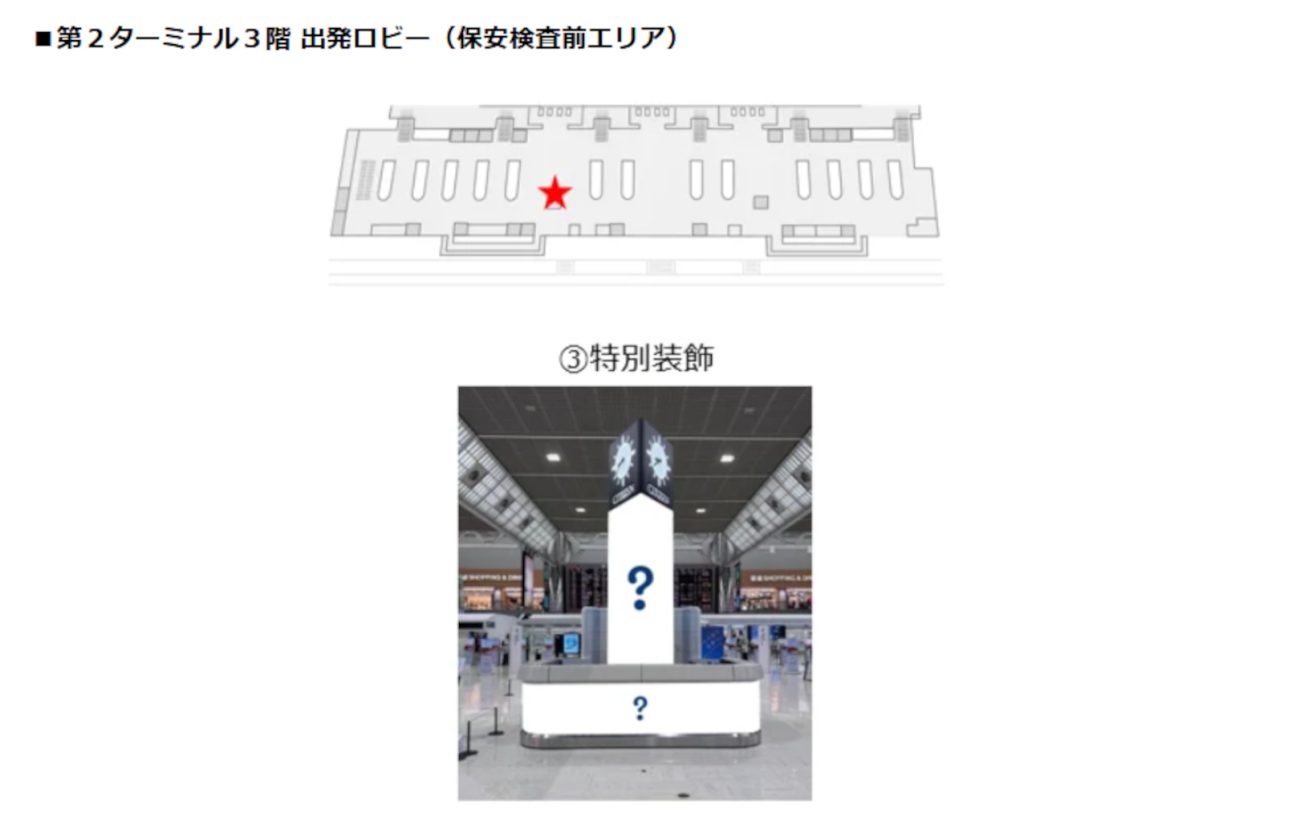 成田空港でライバーたちがお出迎え。〈第2ターミナル3階 出発ロビー（保安検査前エリア）〉