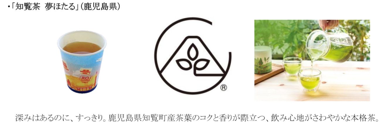 新ドリンクの知覧茶 夢ほたる