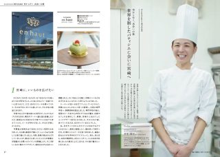 第二特集「空から行く、出会いの旅。」　内容イメージ