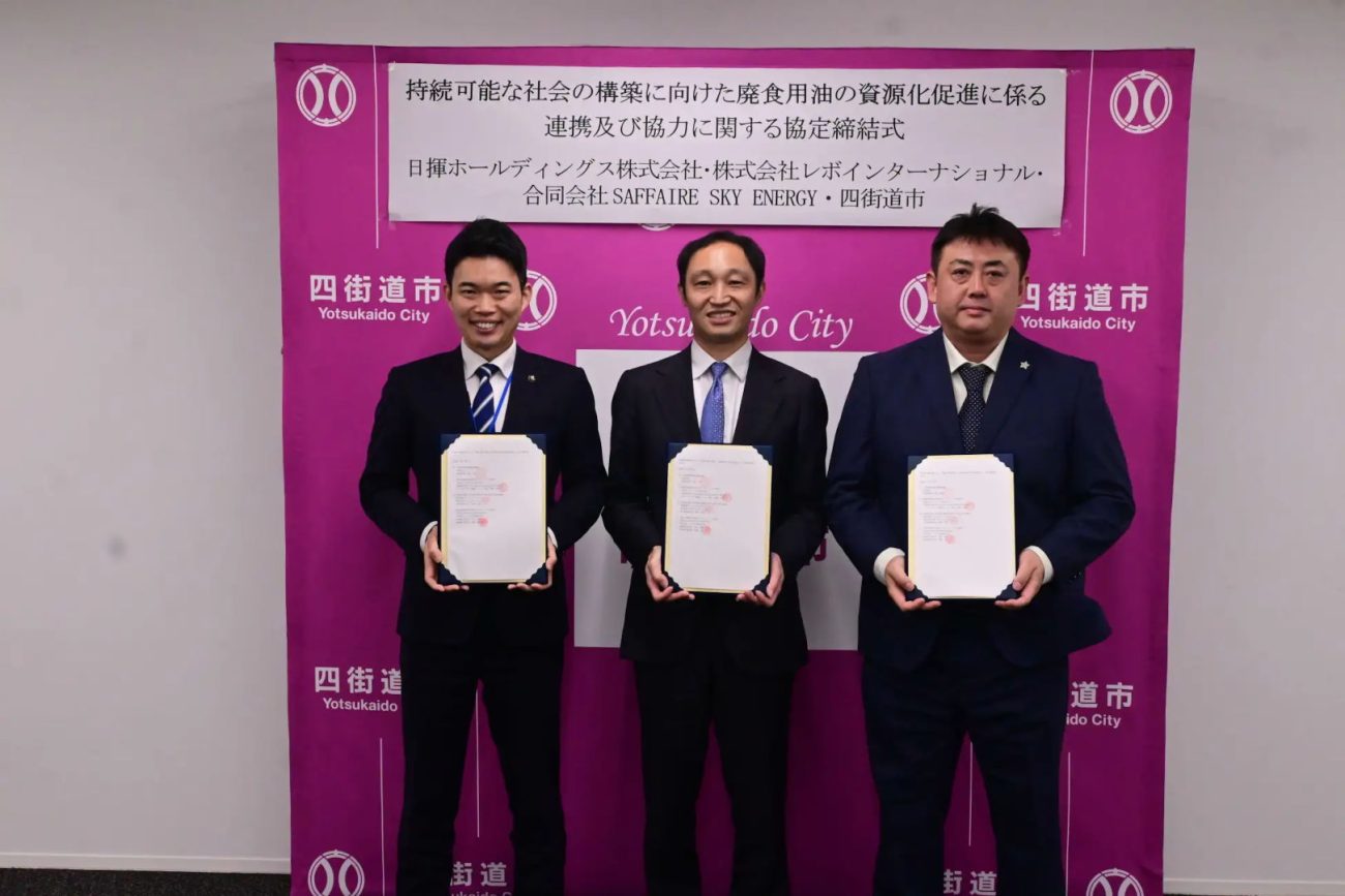 写真左から四街道市長鈴木陽介、日揮HD及びSAFFAIRE SKY ENERGY西村勇毅、レボインターナショナル 栗山博明（敬称略）
