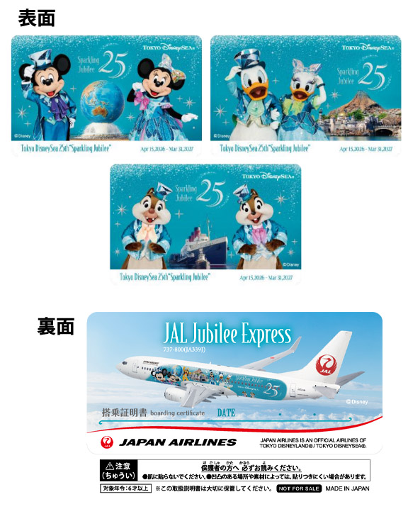 搭乗記念プレゼントのステッカー（3種）