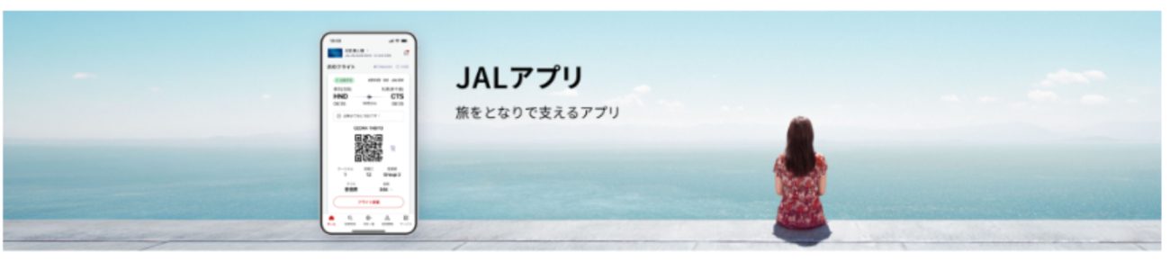 JALアプリを全面リニューアル