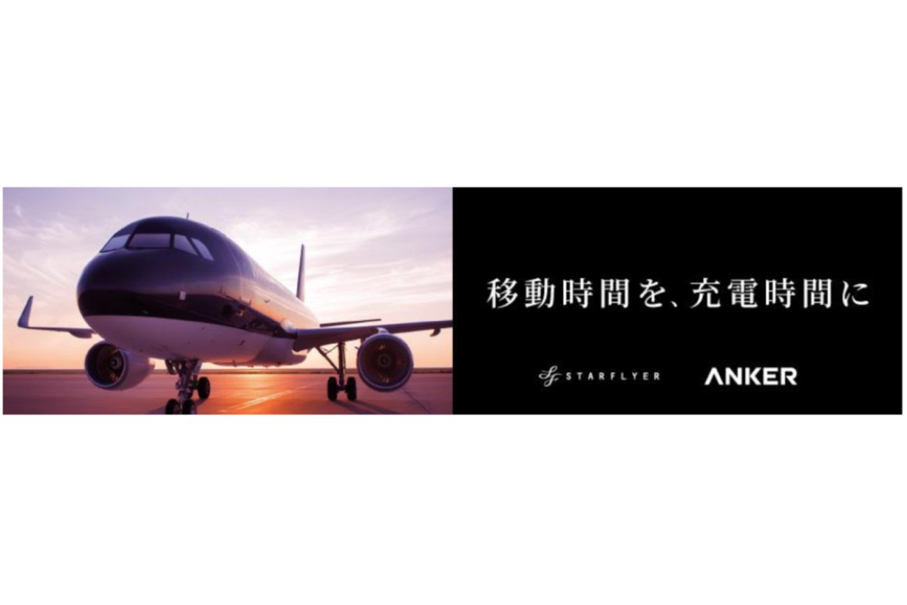 スターフライヤーの全路線・全便機内にて、Anker製の充電ケーブルの貸し出しを開始。