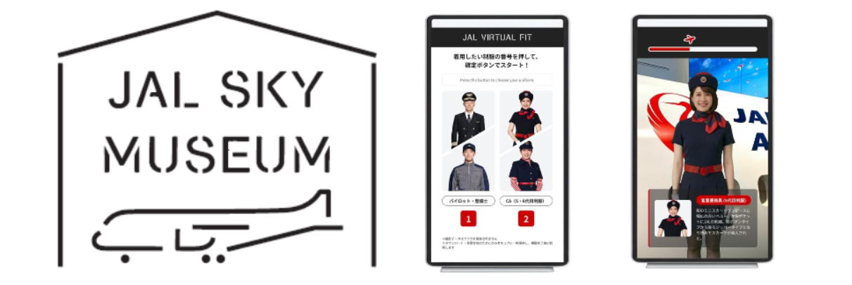 「JAL SKY MUSEUM」において、リアルタイム仮想試着システムを活用した実証実験を開始。
