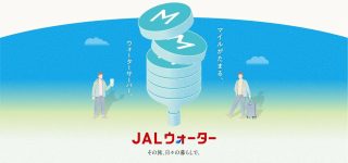 新サービス「JALウォーター」