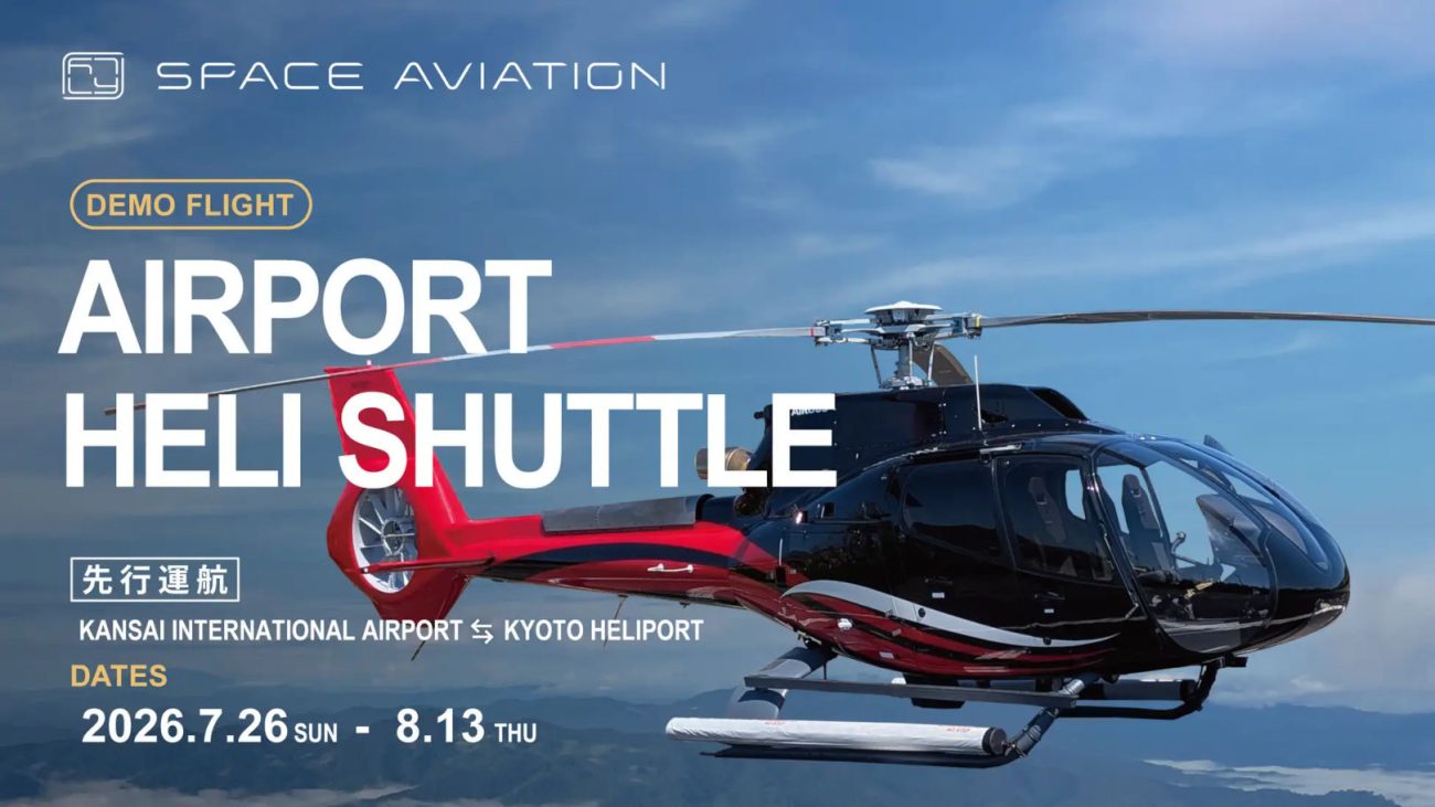 「Airport Heli Shuttle」