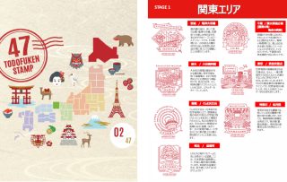 「47TODOFUKEN STAMP」右は関東エリアのスタンプ例
