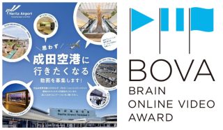 第14回 Brain Online Video Award（BOVA）