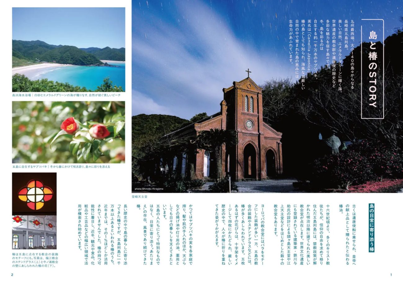『五島の椿』誌面イメージ