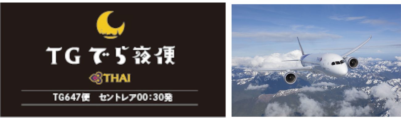 セントレア発深夜便「TG でら夜便」