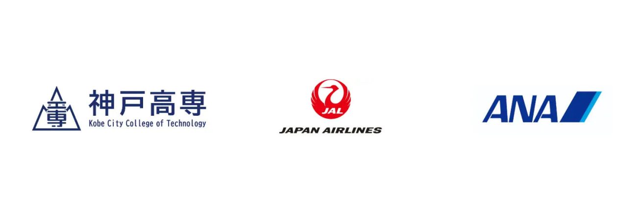神戸高専、JAL、ANA