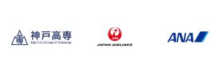 神戸高専、JAL、ANA