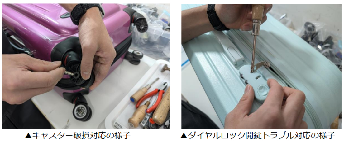 「スーツケース簡易修理サービス」